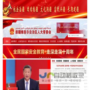 首页 - 新疆维吾尔自治区人大常委会