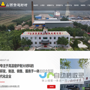 空压密封料公司-锆英石热修补料-山西贵通耐火材料有限公司