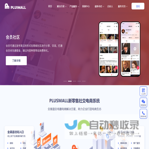 宁波加号信息科技有限公司-智慧零售解决方案_门店数字化营销服务商_为企业数字化转型提供技术能力支持