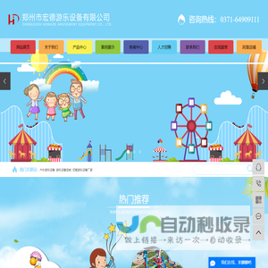 河南游乐设备厂家_户外游乐设备定制-郑州市宏德游乐设备有限公司