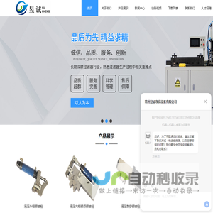 全自动内框折弯一体机-自动外框成型机-自动纸框产品生产线-常州昱诚净化设备有限公司