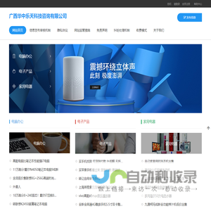 广西华中乐天科技咨询有限公司