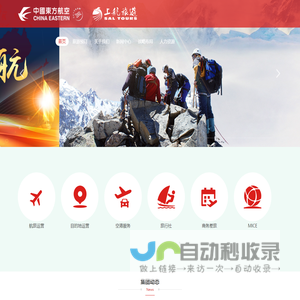 上航旅游官网
