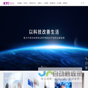 深圳市康冠科技股份有限公司-官方网站|KTC|液晶显示器厂家|液晶电视厂家|商用液晶显示终端产品厂家|医用液晶显示终端产品厂家|康冠科技|股票代码001308