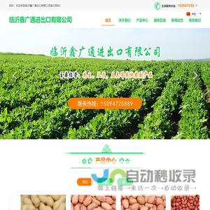 临沂鑫广通进出口有限公司