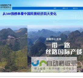 丝路国际产能合作促进中心