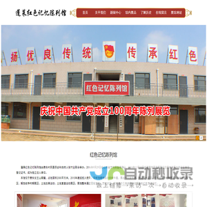 蓬莱红色记忆陈列馆_