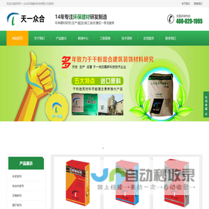首页 - 陕西天一众合环保建材科技有限公司