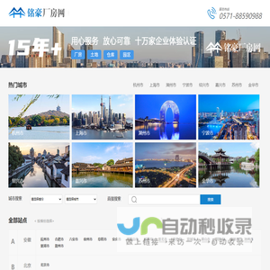 厂房出租-土地出售-厂房信息网-铭豪厂房网