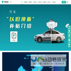 艾特大象-报废车回收，专业的在线服务平台。汽车以旧换新政策解读-补贴车型查询。