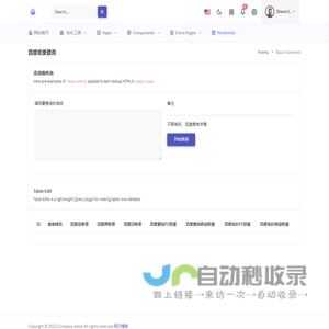 51站长工具网