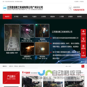 江苏壹佰精工机械有限公司广州分公司