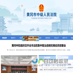 黄冈市中级人民法院