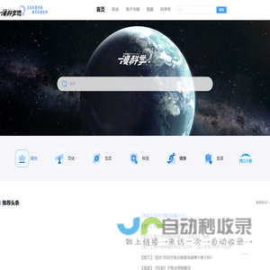 漫科学 - 生活科普专家，青年科创伙伴