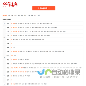 九九信息网-专业的分类信息网站