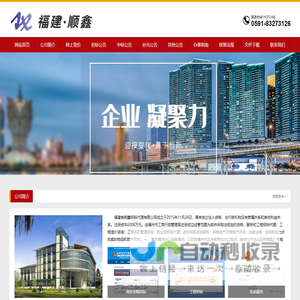 福建省顺鑫招标代理有限公司