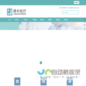 上海建中医疗包装股份有限公司