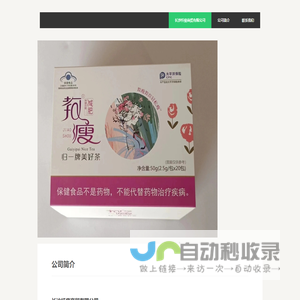长沙纤瘦商贸有限公司