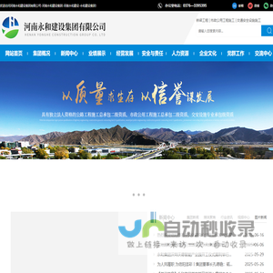 河南永和建设集团有限公司-河南永和建设集团-河南永和建设-永和建设集团