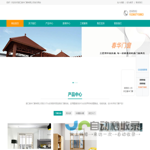 湛江春华门窗有限公司