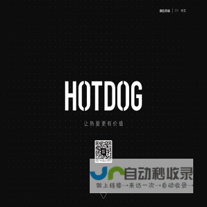 Hotdog官网