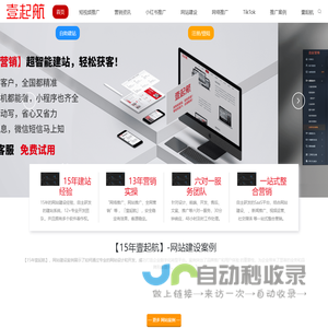 网站建设｜网络推广服务商｜企业官网制作+全网营销_「15年壹起航」
