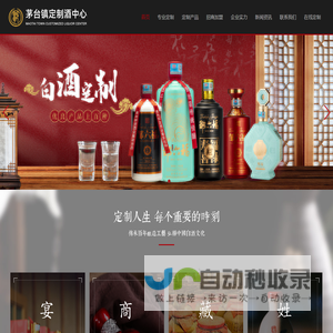 白酒定制_白酒OEM_茅台镇定制酒中心