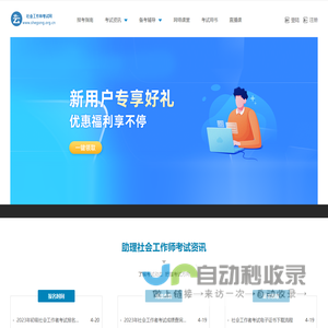 2023年社会工作师报名时间_报考条件_真题_培训班_社会工作师考试网