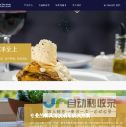 首页-广州迈特洗碗机 全自动洗碗机租赁