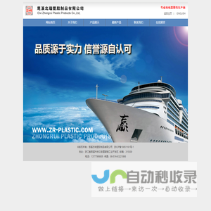 慈溪忠瑞塑胶制品有限公司