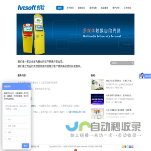 IVTSOFT创软 - 上海创软信息科技有限公司