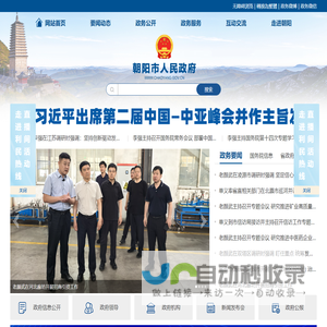 朝阳市人民政府