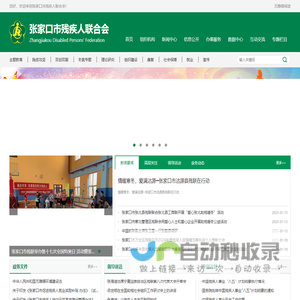 张家口市残疾人联合会