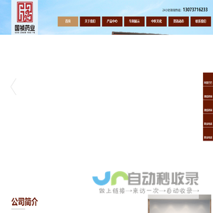 河南国祯药业有限公司-中药外用研发生产基地