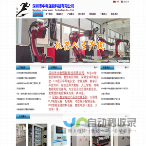 深圳市中电强能科技有限公司|LED配电箱|PLC配电柜|显示屏配电柜