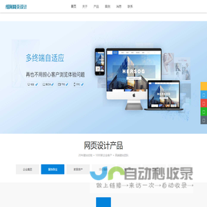 维阿网页设计