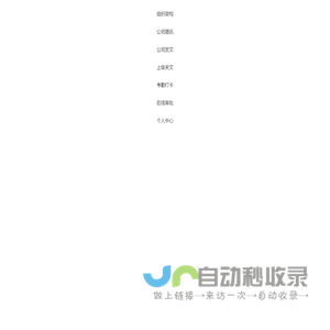 上虞区水务环境检测有限公司OA系统