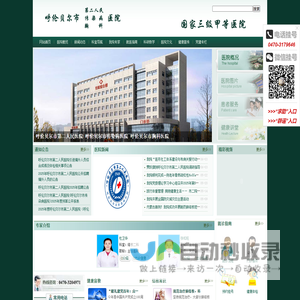 呼伦贝尔市第二人民医院_呼伦贝尔市传染病医院(原呼伦贝尔市结核病医院)