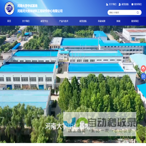 河南河大纳米材料工程研究中心有限公司-专注纳米材料的研发生产与推广