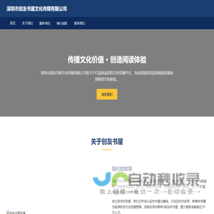 深圳市创友书屋文化传媒有限公司 - 文化传播与阅读推广的引领者