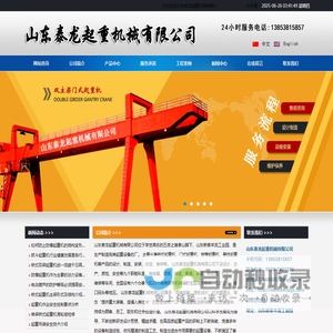 山东泰龙起重机械有限公司