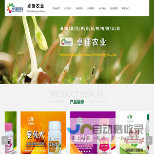 海南卓佳农业科技有限公司