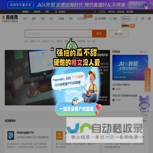 邦阅网-发现真实的外贸服务商
