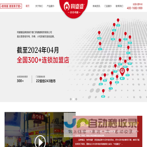同婆婆加盟 - 同婆婆香骨鸡腿官网