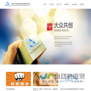 济南大众共创私募基金管理有限公司