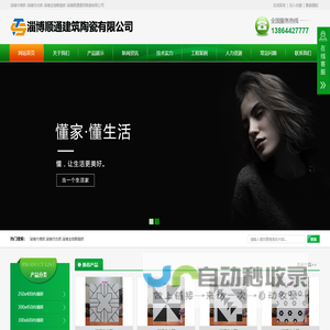 淄博内墙砖-淄博仿古砖-淄博全抛釉瓷砖-淄博顺通建筑陶瓷有限公司
