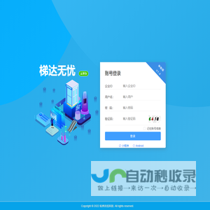 梯达无忧云平台 - 吉拉科技