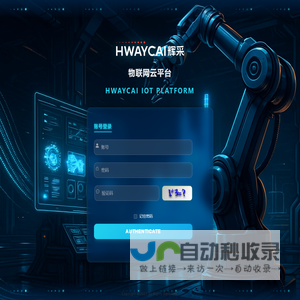辉采科技物联网云平台