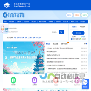 湖北高校就业网络联盟-湖北24365大学生就业服务平台