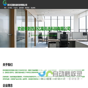 四川亿隆优选科技有限公司